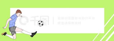 大连小将李昊炎成功签约巴萨拉玛西亚U15队归乡